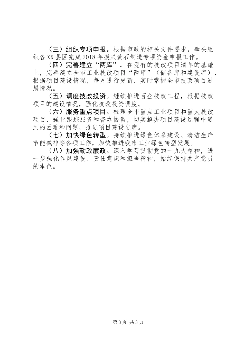 XX年工业办工作总结_第3页