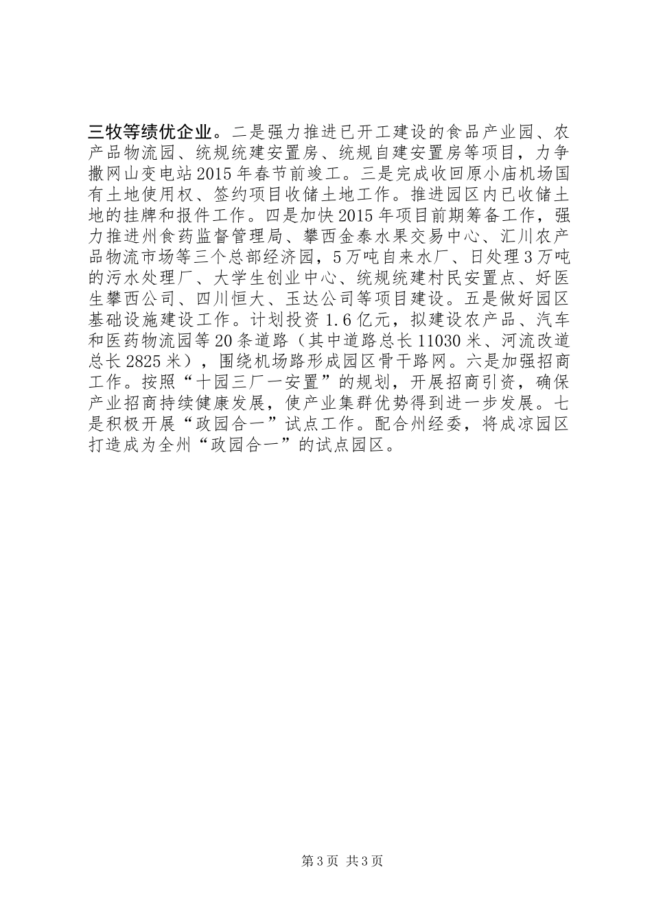 XX年工业区管委会工作总结_第3页