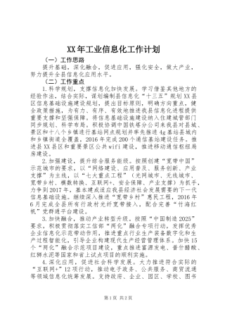 XX年工业信息化工作计划
