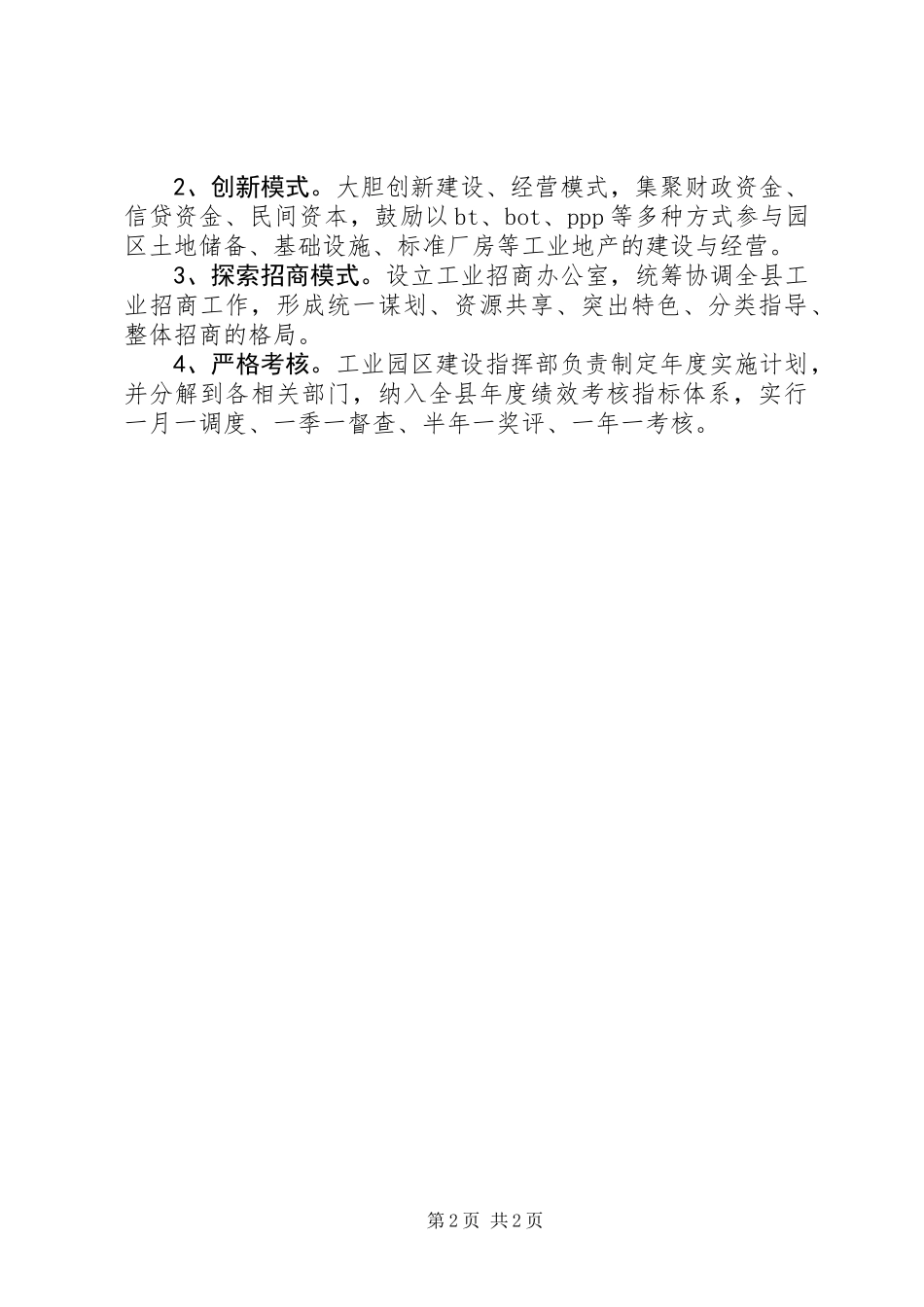 XX年工业发展工作计划_第2页