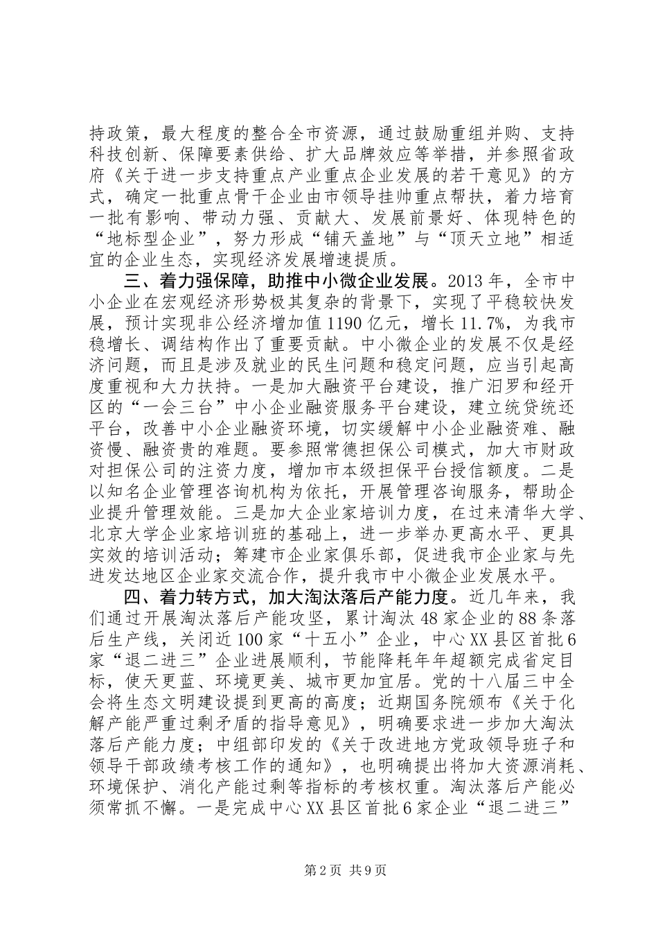 XX年工业和信息化工作思路3篇_第2页