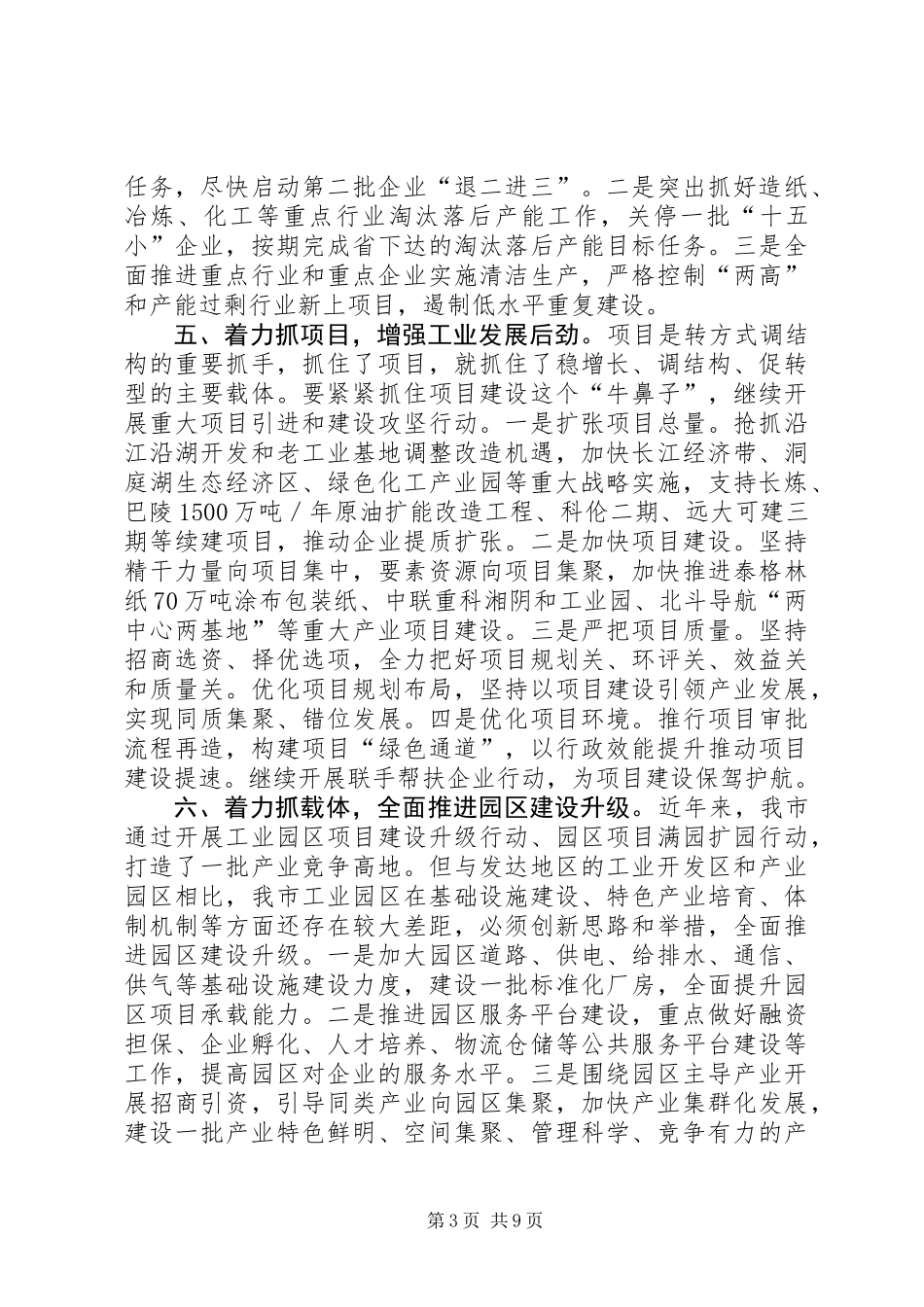 XX年工业和信息化工作思路3篇_第3页