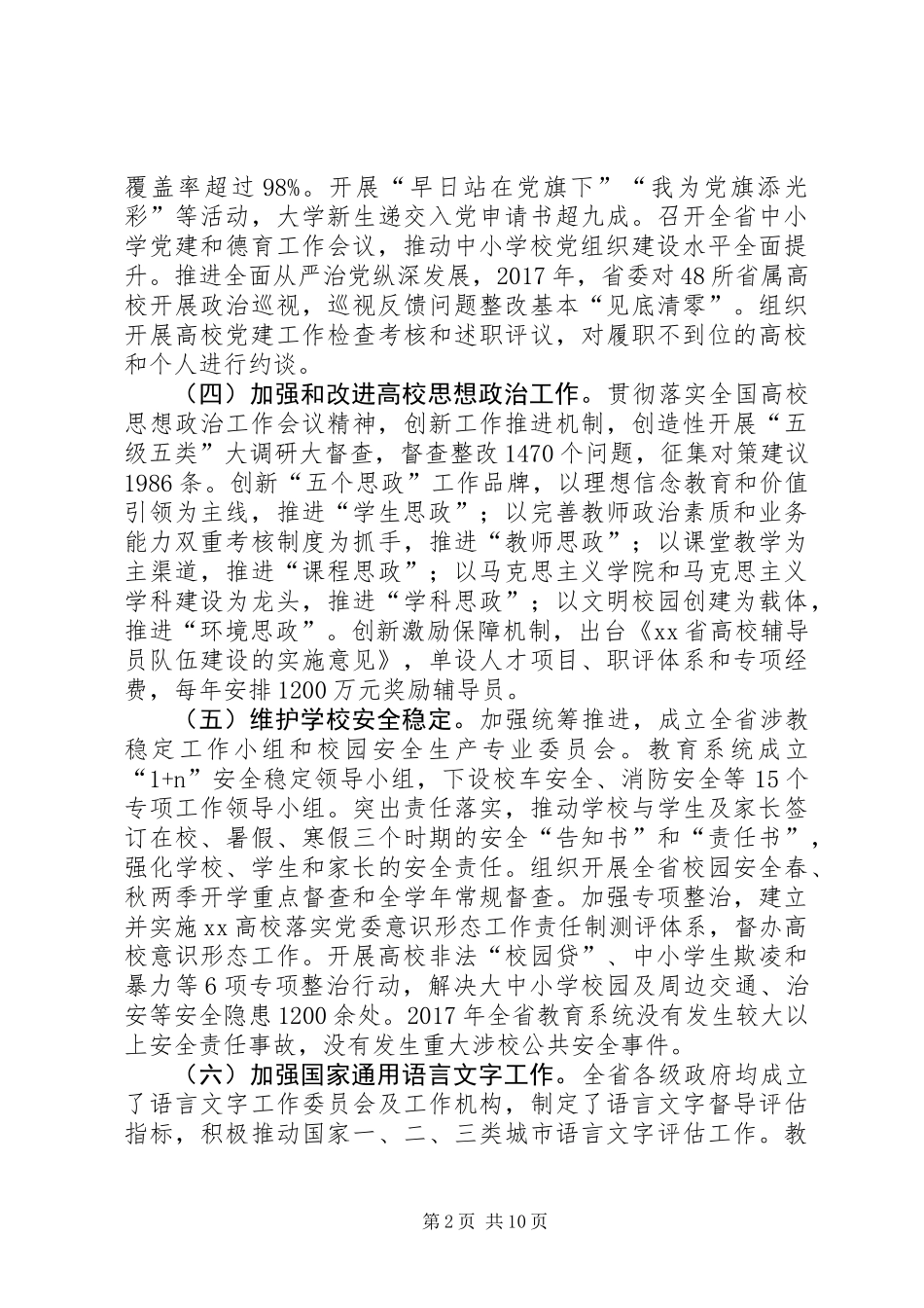 XX年履行教育职责情况自评报告_第2页