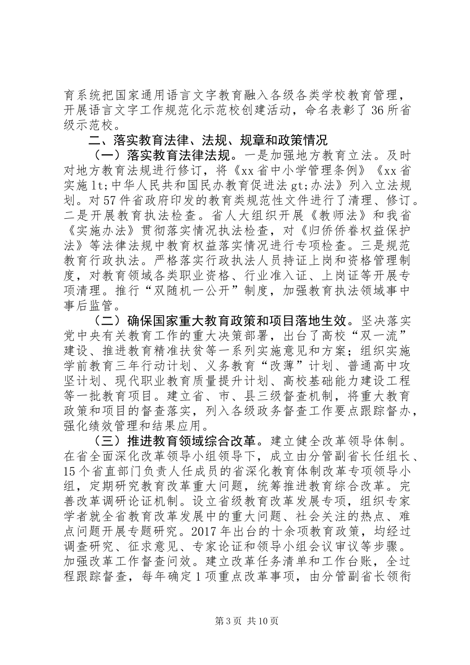 XX年履行教育职责情况自评报告_第3页