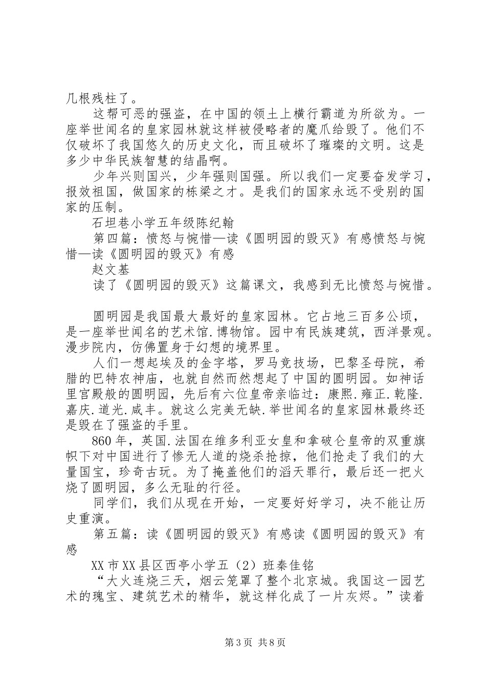 愤怒与痛惜——读《圆明园毁灭》有感_第3页