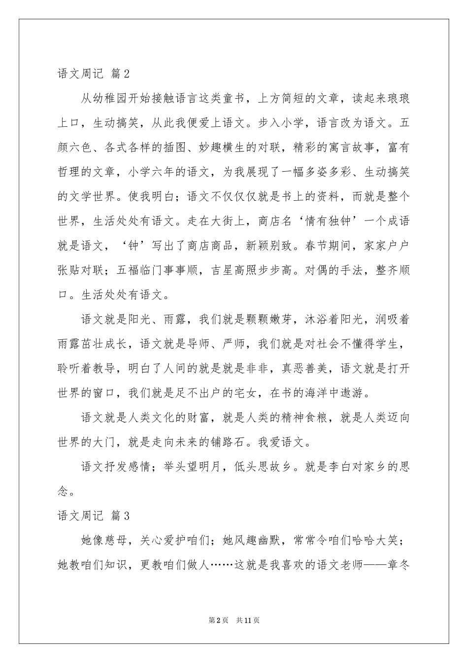 语文周记锦集6篇_第2页