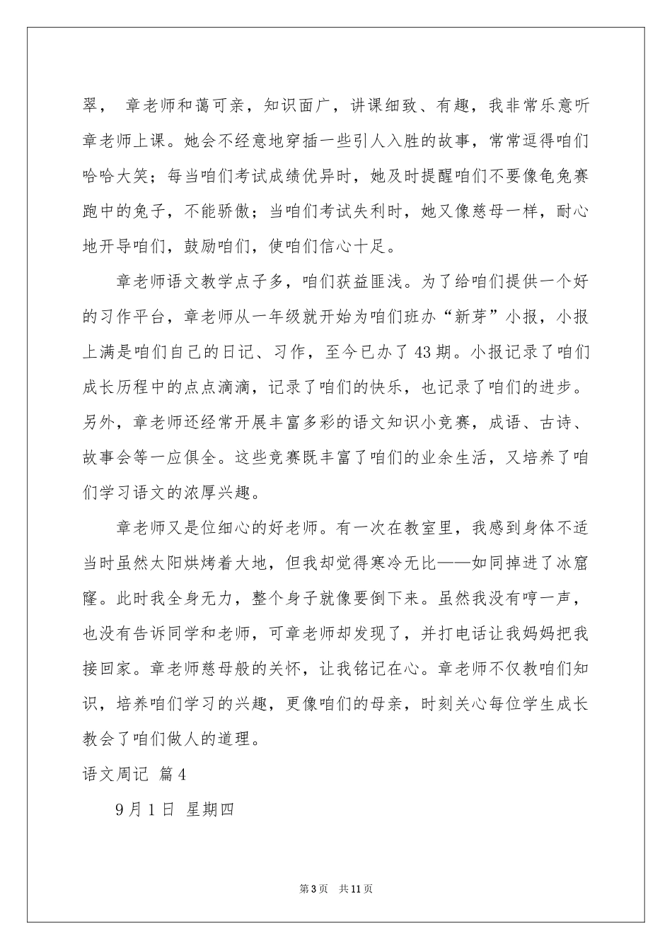 语文周记锦集6篇_第3页