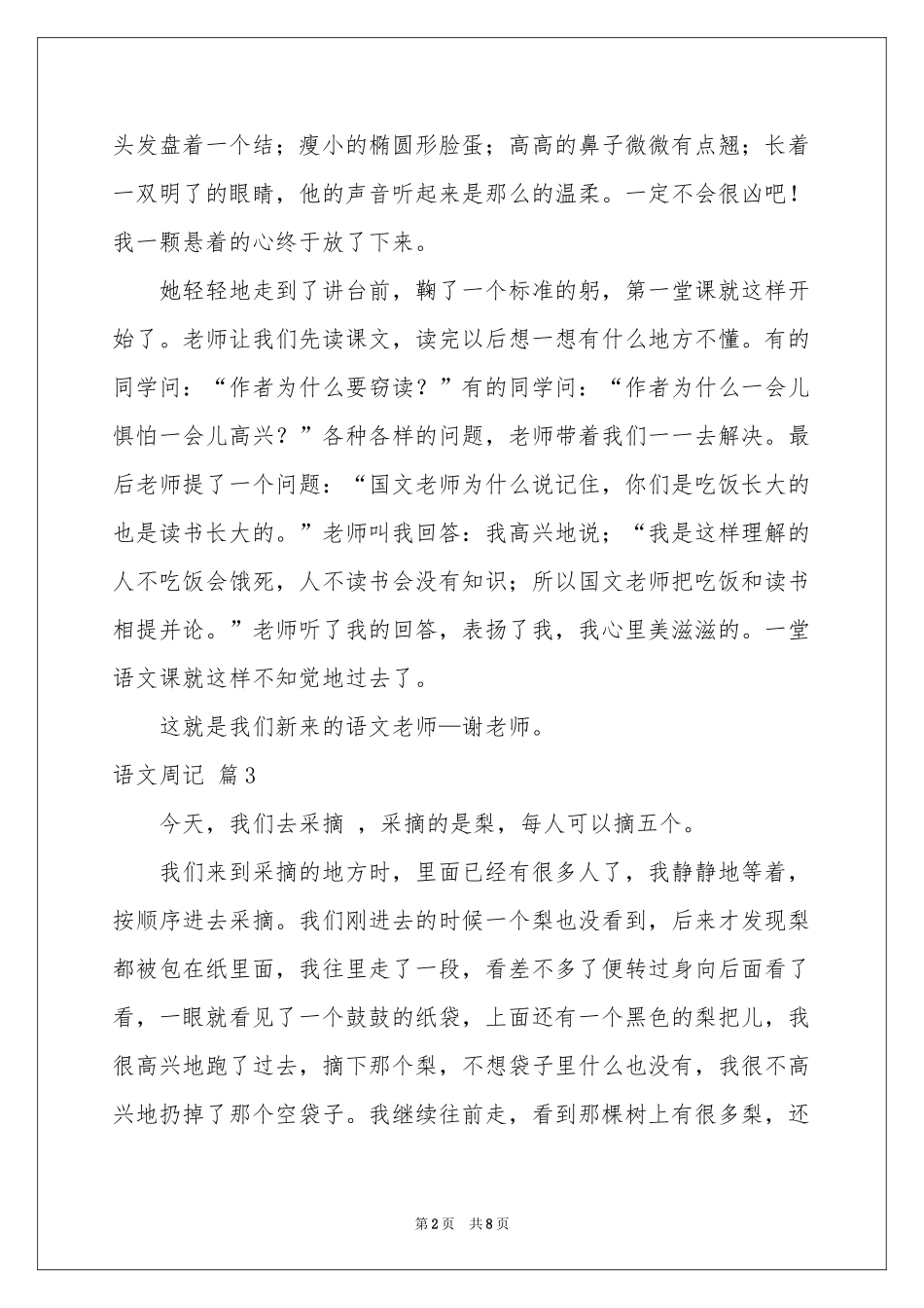 语文周记集合8篇_第2页