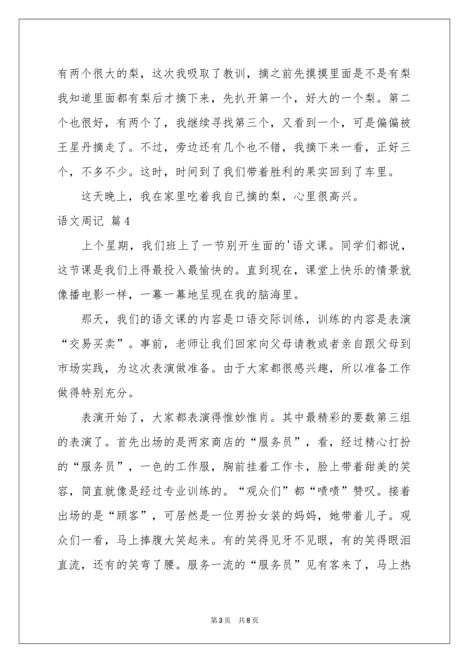 语文周记集合8篇_第3页