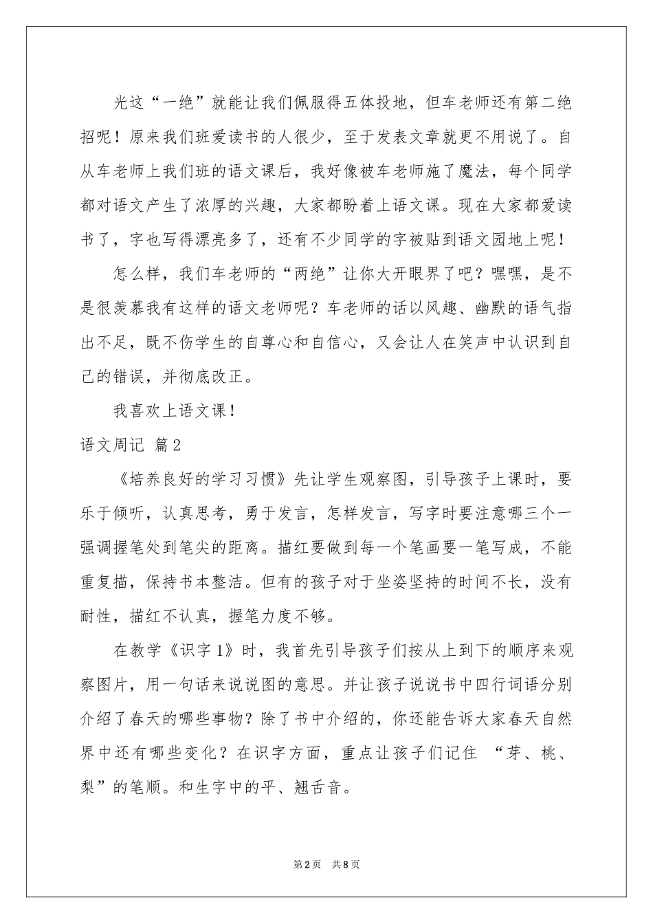 语文周记七篇_第2页