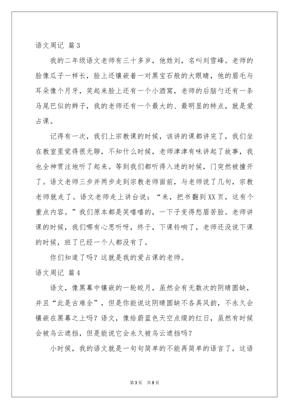 语文周记七篇_第3页