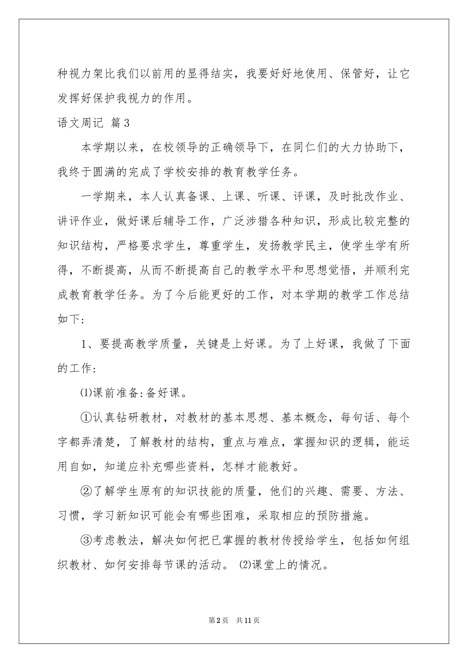 语文周记合集八篇_第2页