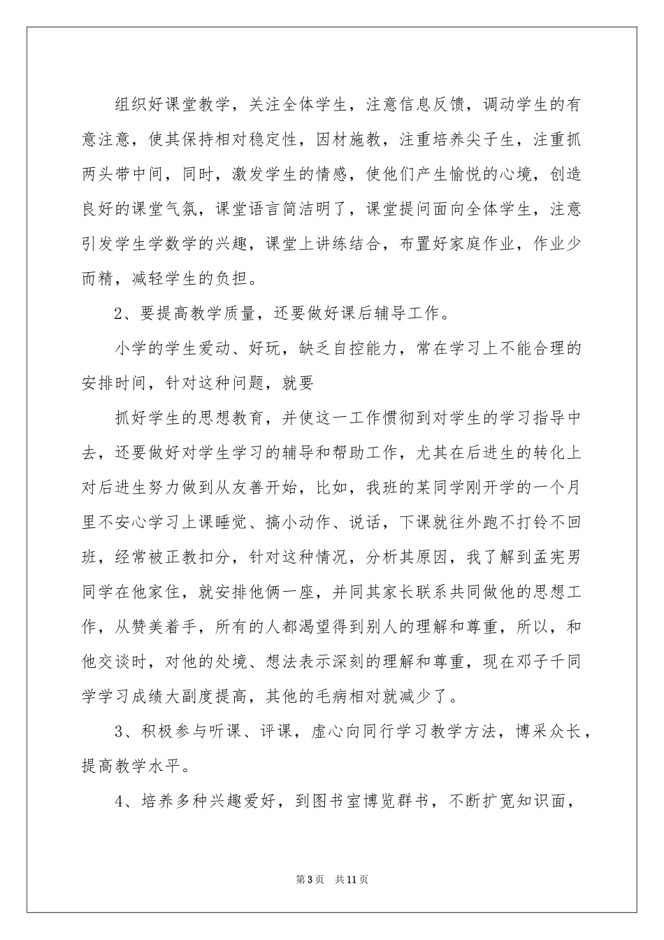 语文周记合集八篇_第3页