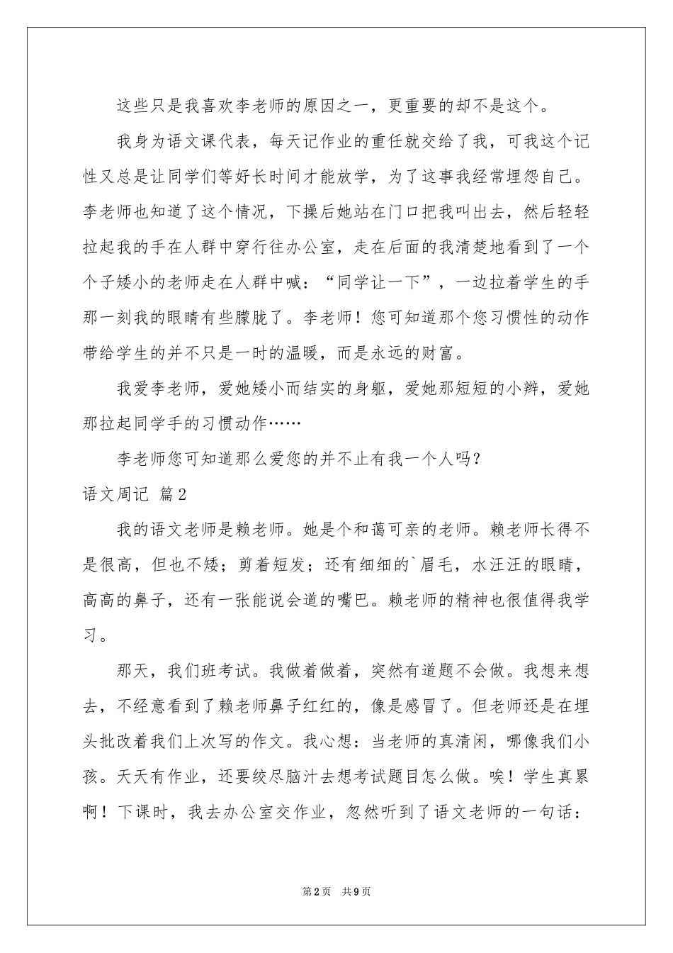 语文周记范本汇编8篇_第2页