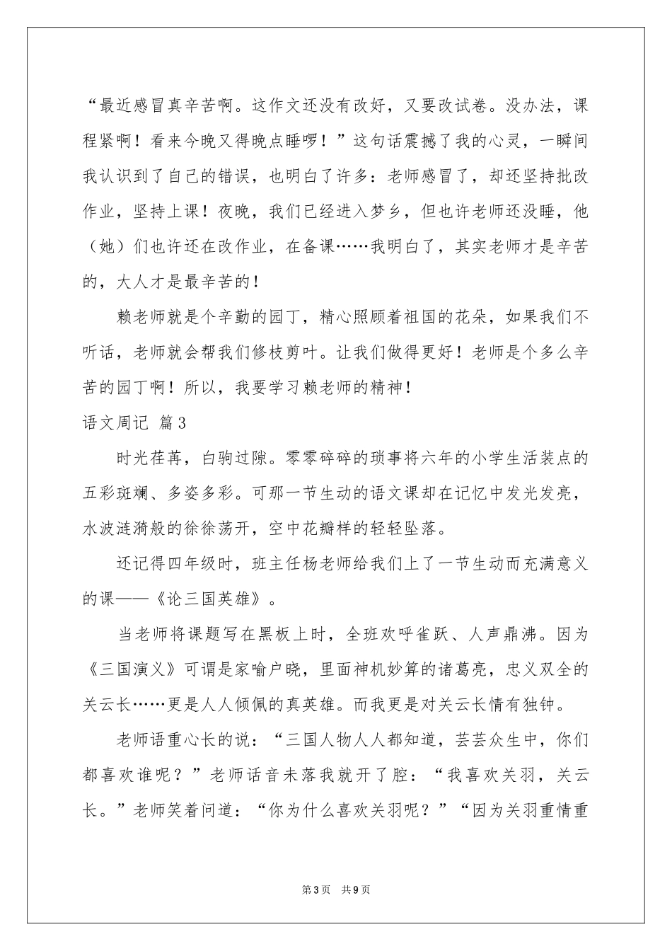 语文周记范本汇编8篇_第3页