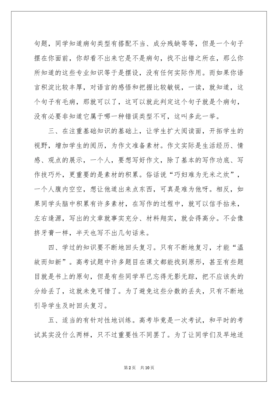 语文周记模板汇编5篇_第2页