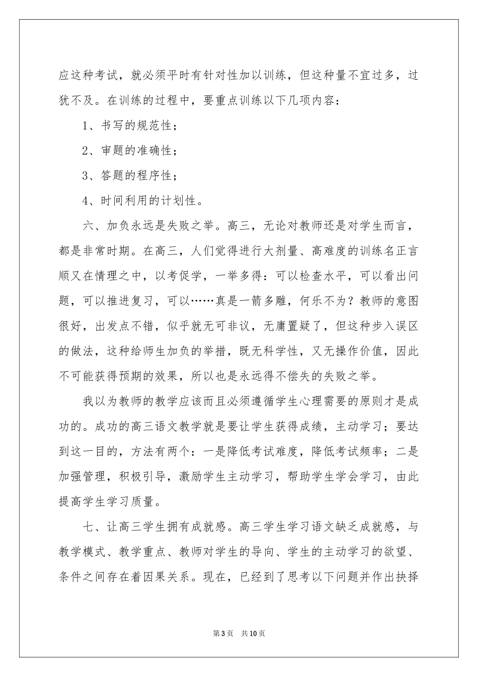 语文周记模板汇编5篇_第3页