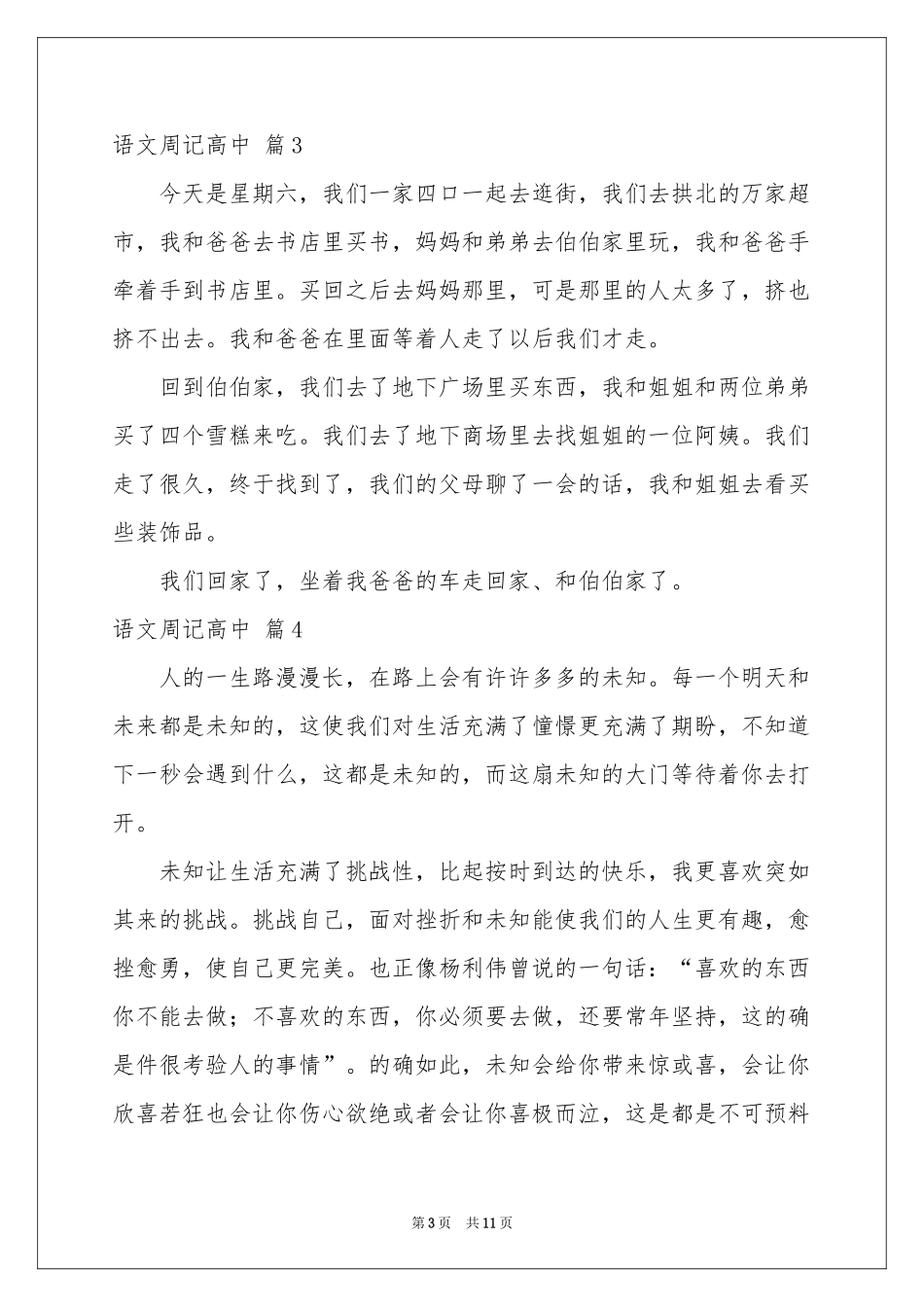语文周记高中合集10篇_第3页
