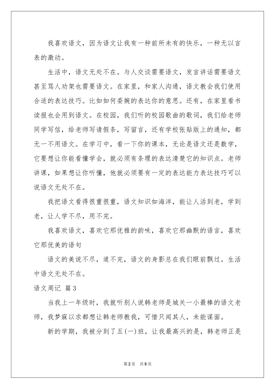 语文周记锦集9篇_第2页