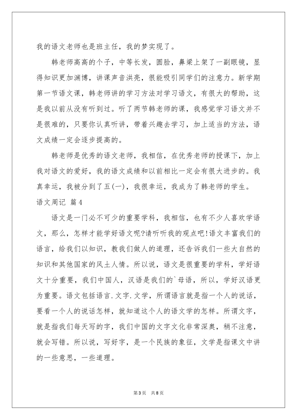 语文周记锦集9篇_第3页