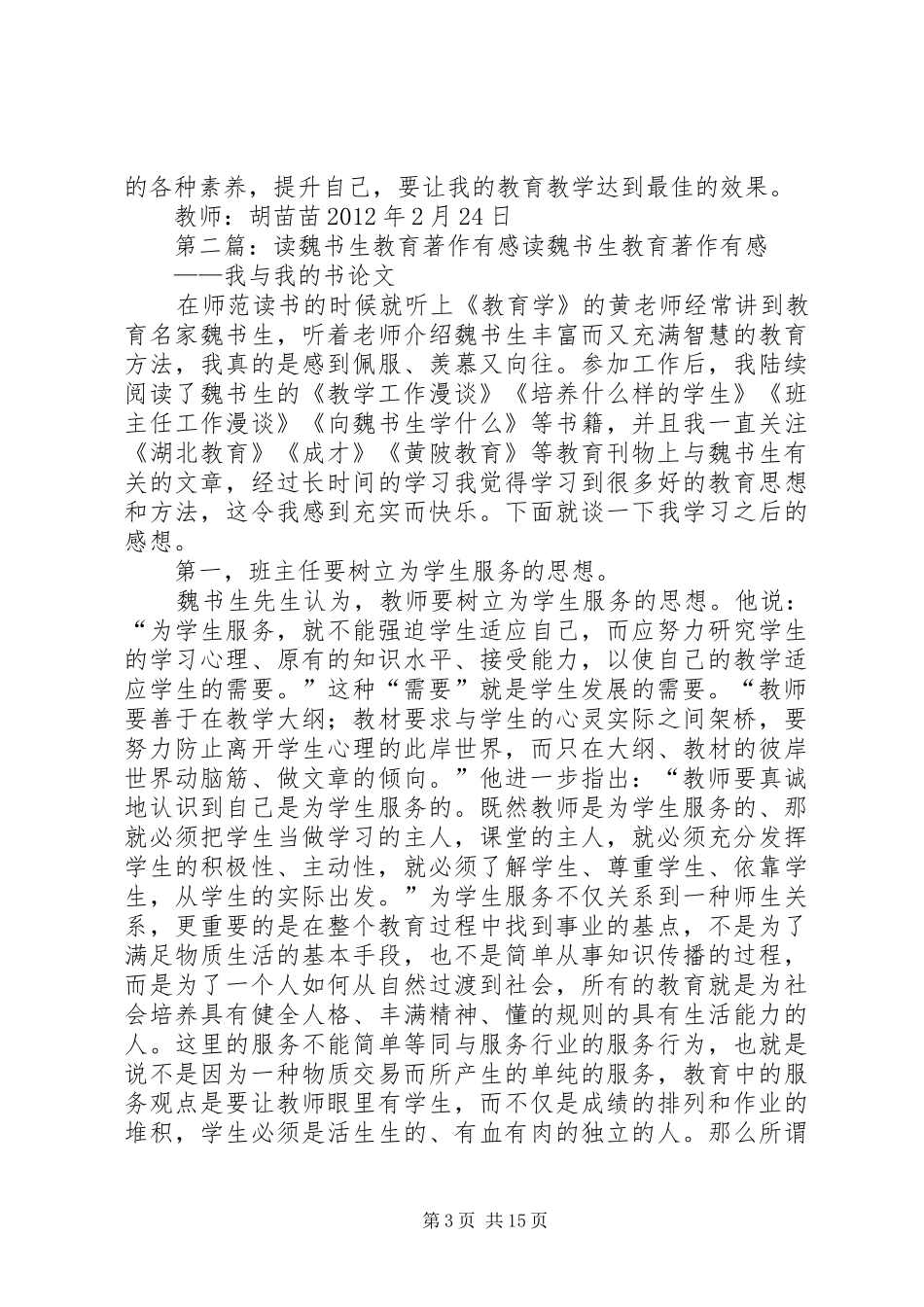 读教育著作有感_第3页