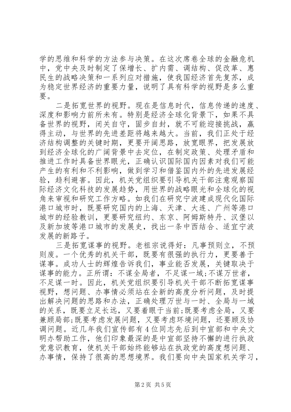 构建“学习型机关”心得体会_第2页
