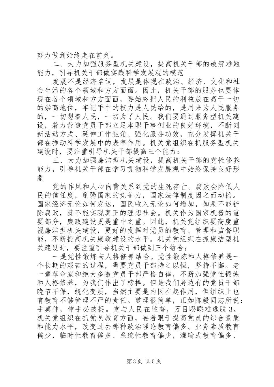构建“学习型机关”心得体会_第3页
