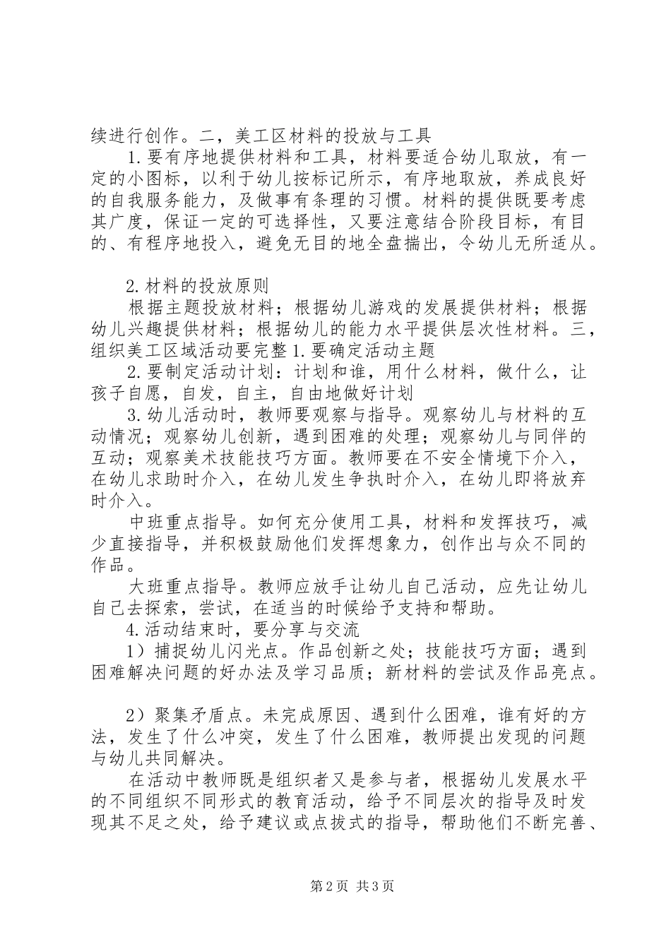 美工区观摩心得体会_第2页