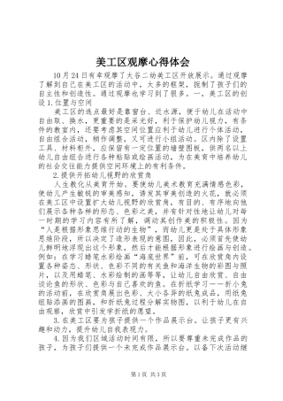 美工区观摩心得体会