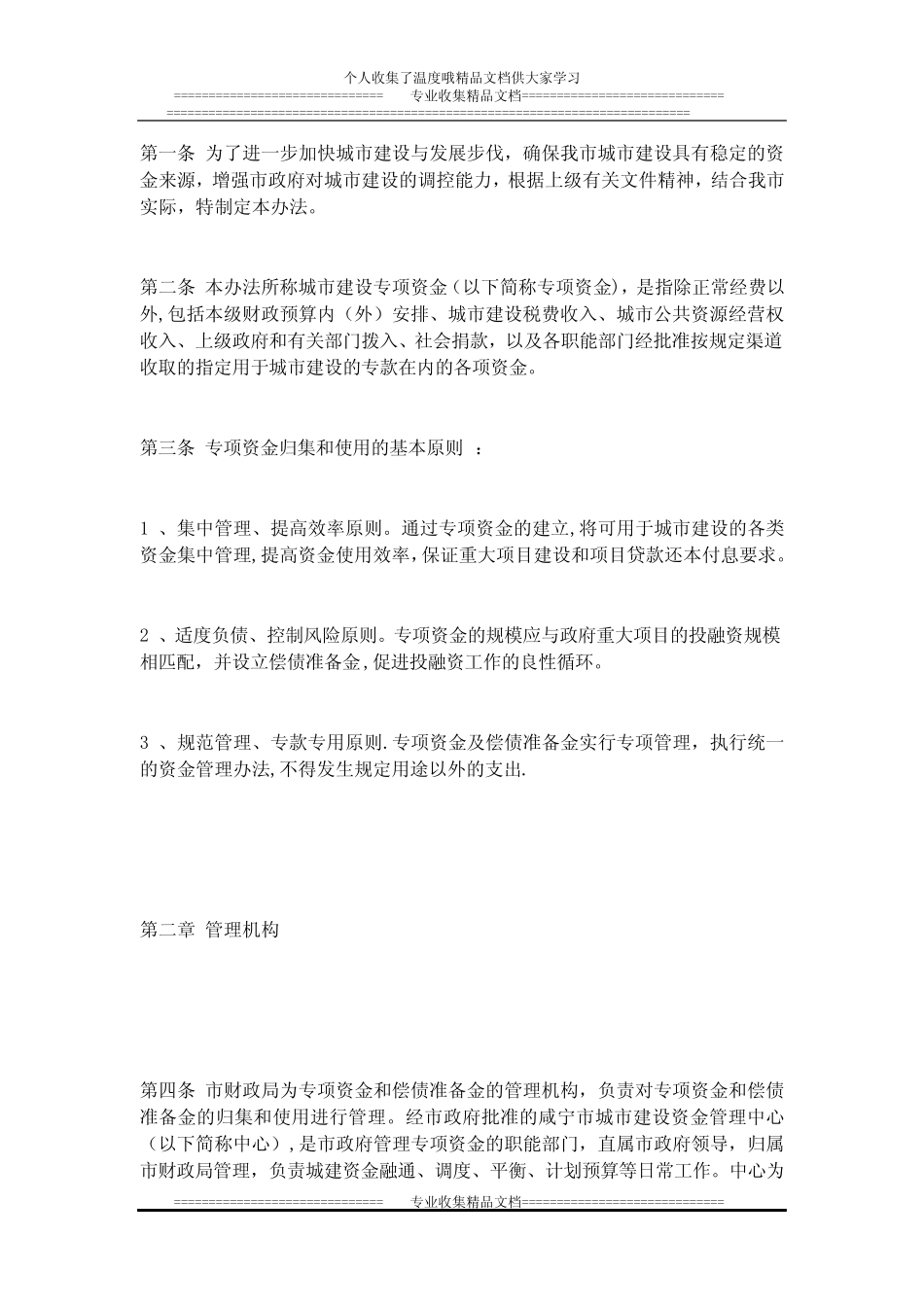 咸宁市城市建设专项资金管理办法【新版精品资料】_第2页