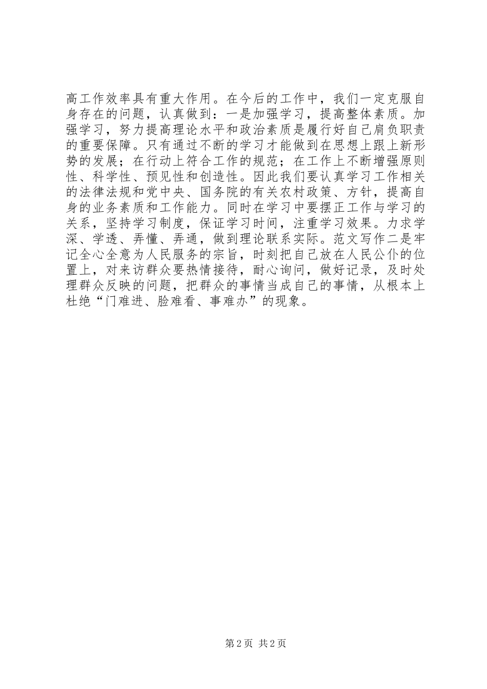 优秀范文：最新干部作风整顿建设活动心得体会_第2页