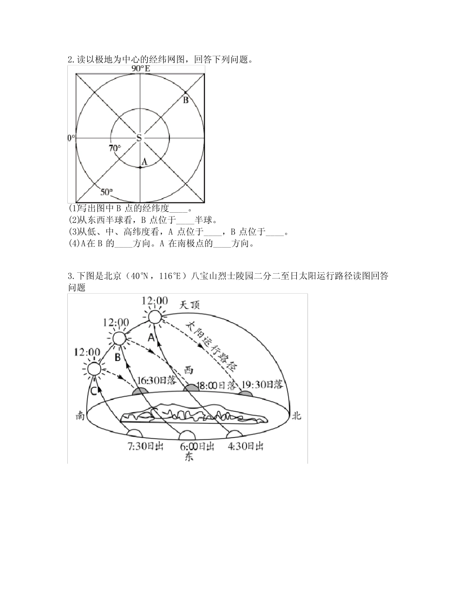 2023-2024学年七年级地理上学期期中真题分类汇编(人教版) _第2页