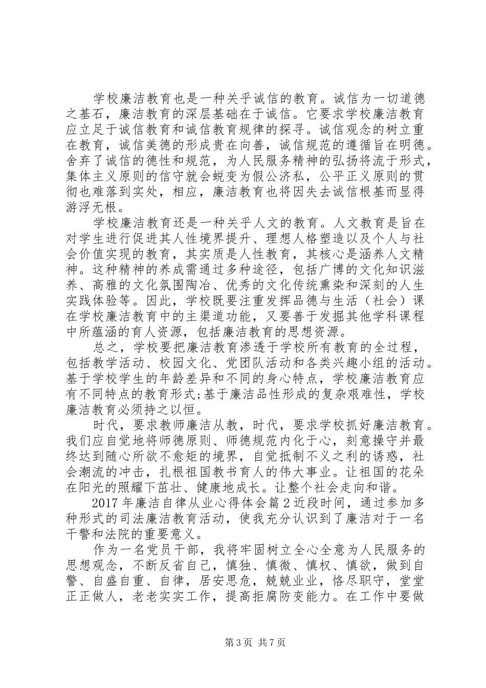 XX年廉洁自律从业心得体会_第3页