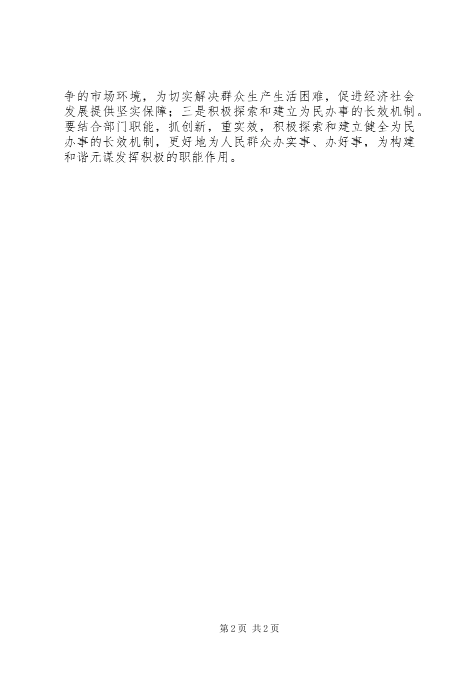 下基层、转作风、抓落实、解民忧心得体会_第2页