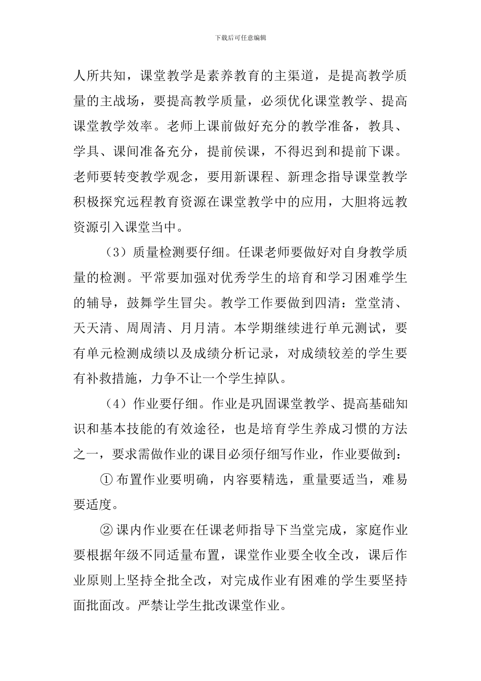 小学教导处下学期工作计划_第3页