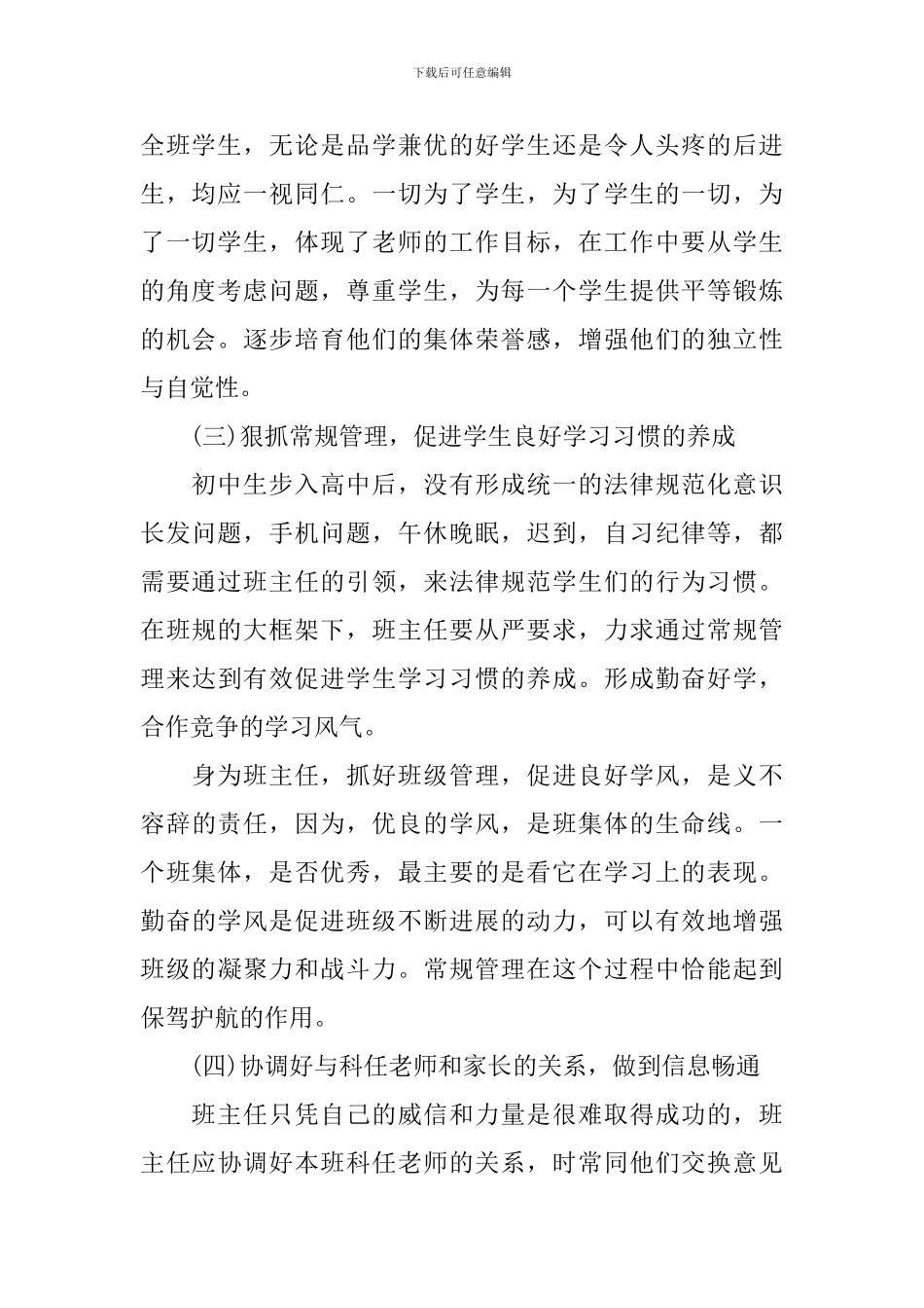 新高一班主任工作计划3篇_第2页