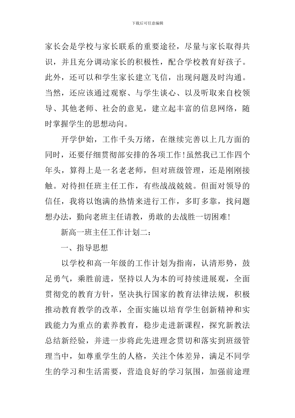新高一班主任工作计划3篇_第3页