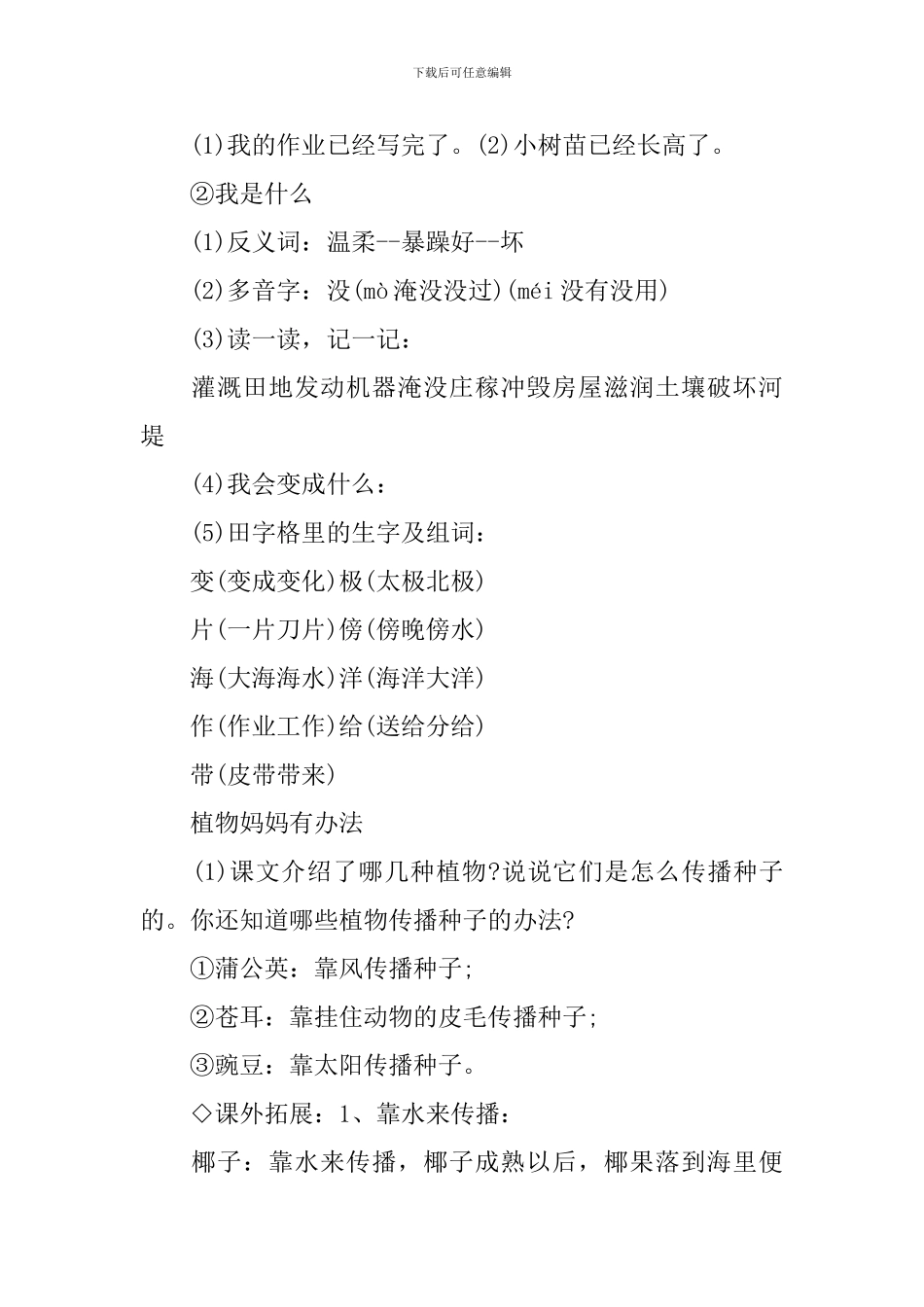 部编版二年级上册语文第一单元知识点_第2页