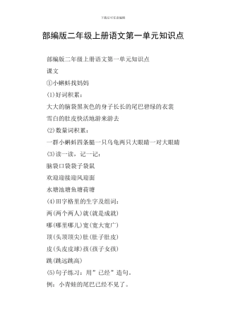 部编版二年级上册语文第一单元知识点