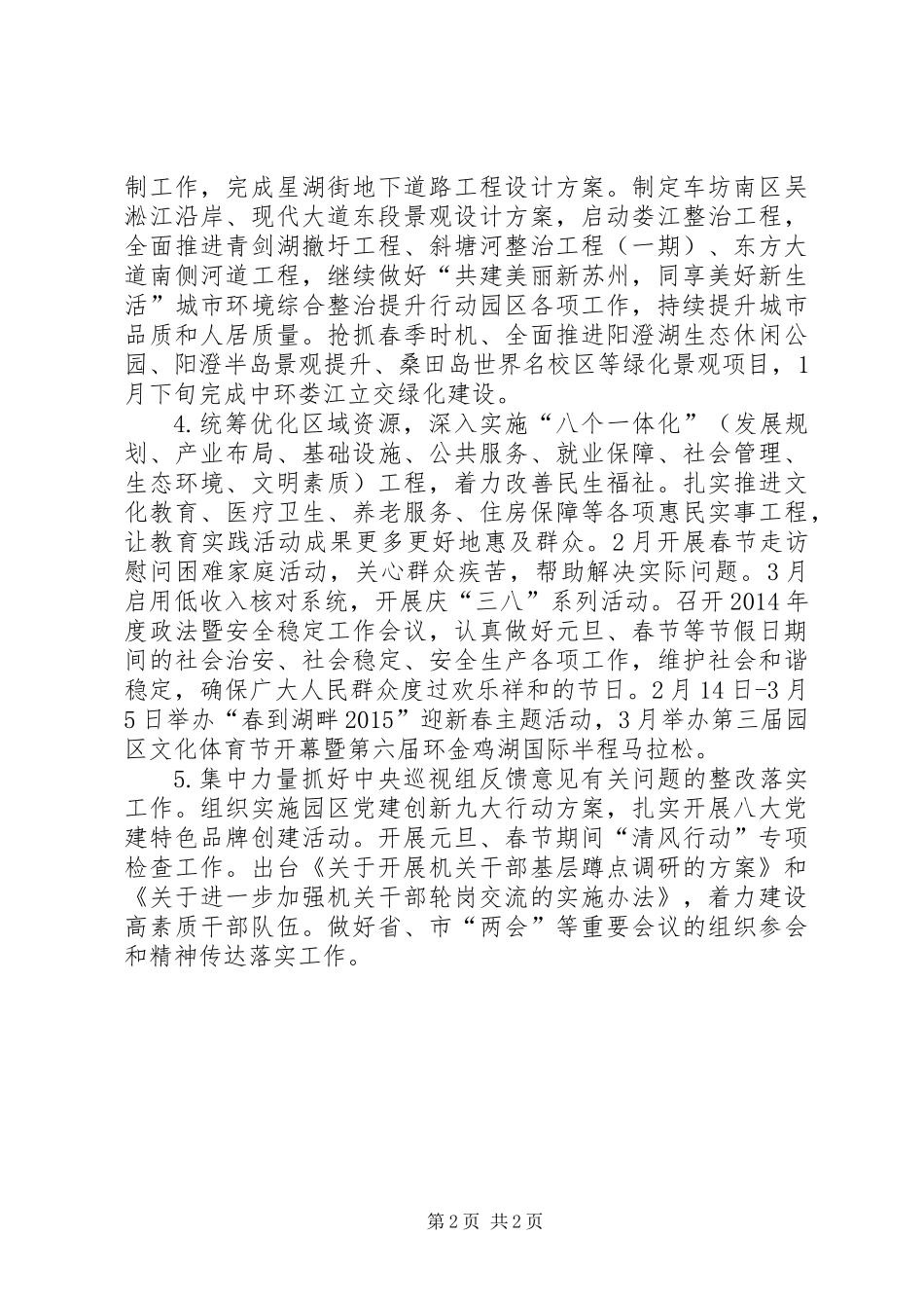 XX年工业区工委、管委会一季度工作要点_第2页