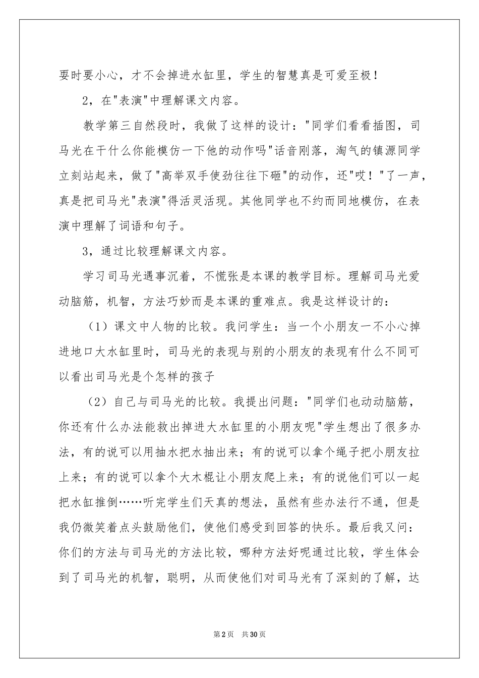 语文司马光教学反思_第2页