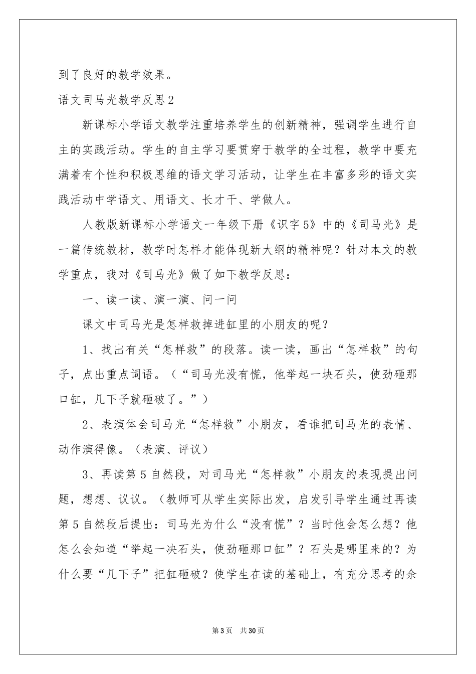 语文司马光教学反思_第3页
