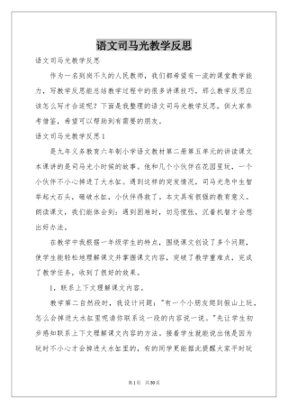 语文司马光教学反思