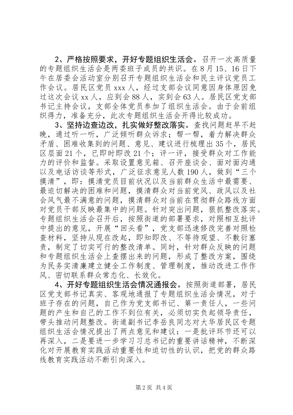 XX年居民区党支部工作总结_第2页