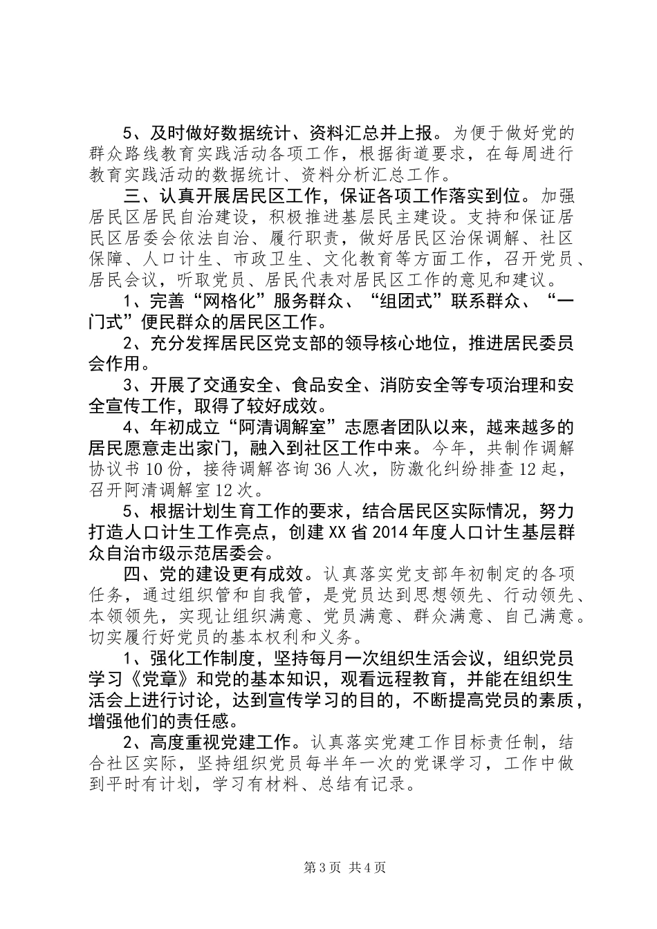 XX年居民区党支部工作总结_第3页