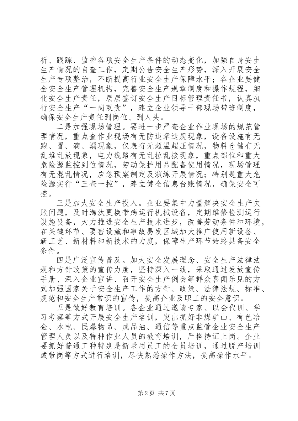 XX年工业和信息化安全生产工作意见_第2页