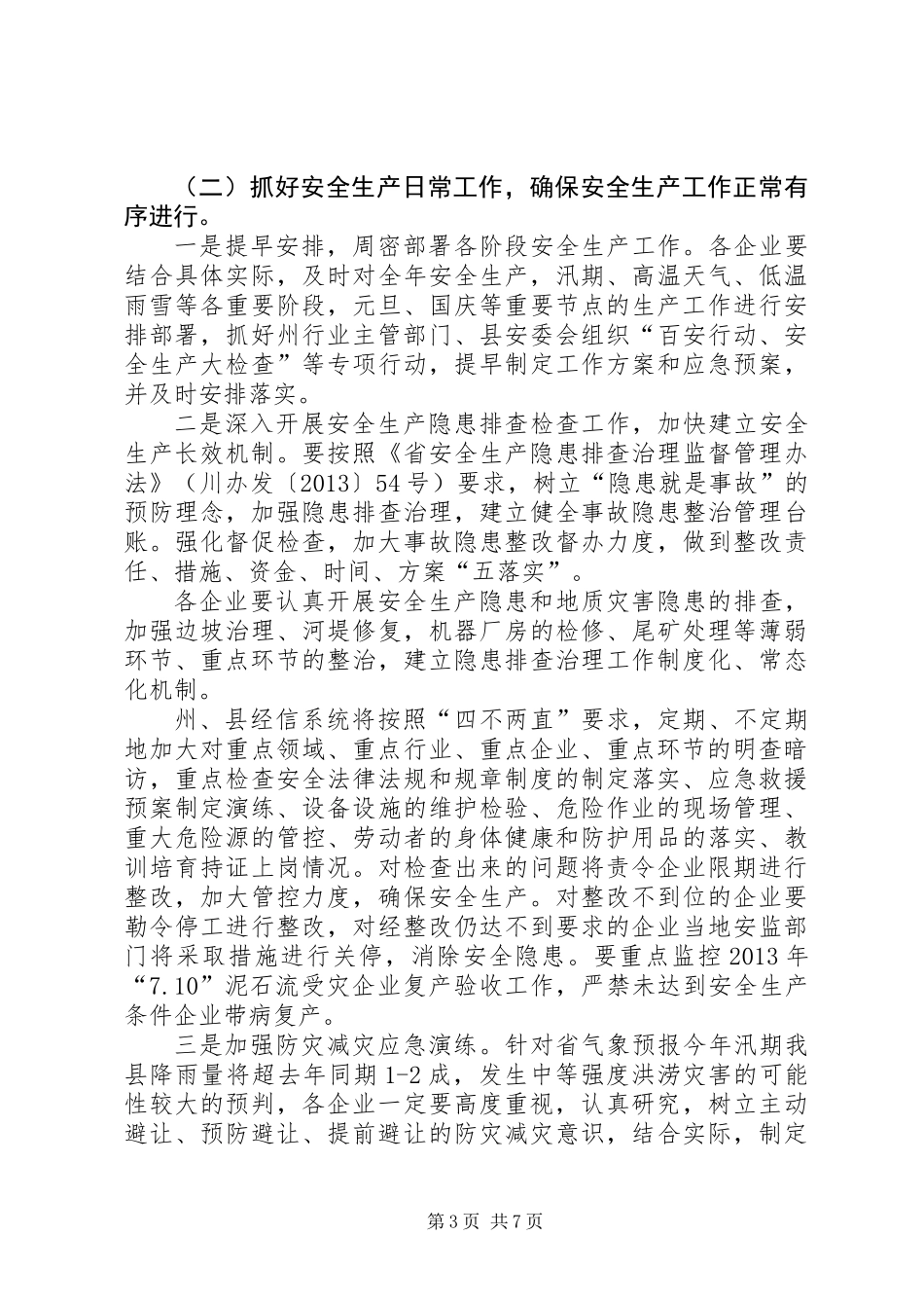 XX年工业和信息化安全生产工作意见_第3页