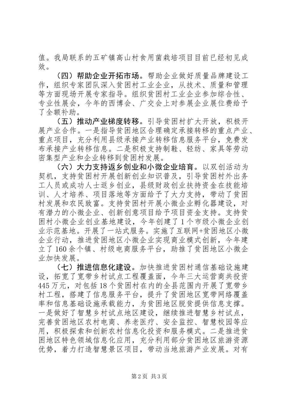 XX年工业产业扶贫自查报告_第2页