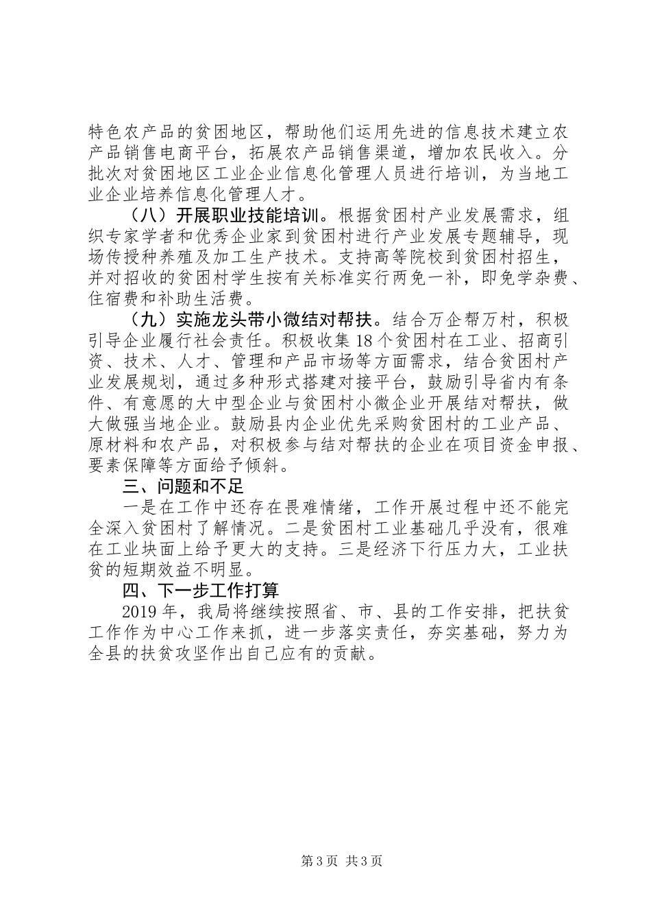 XX年工业产业扶贫自查报告_第3页
