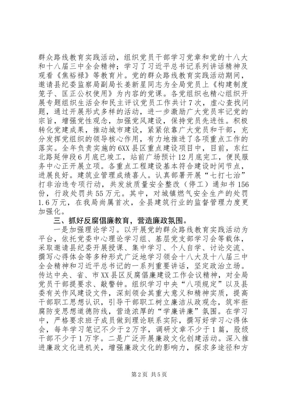 XX年履行党风廉政建设主体责任情况的报告_第2页